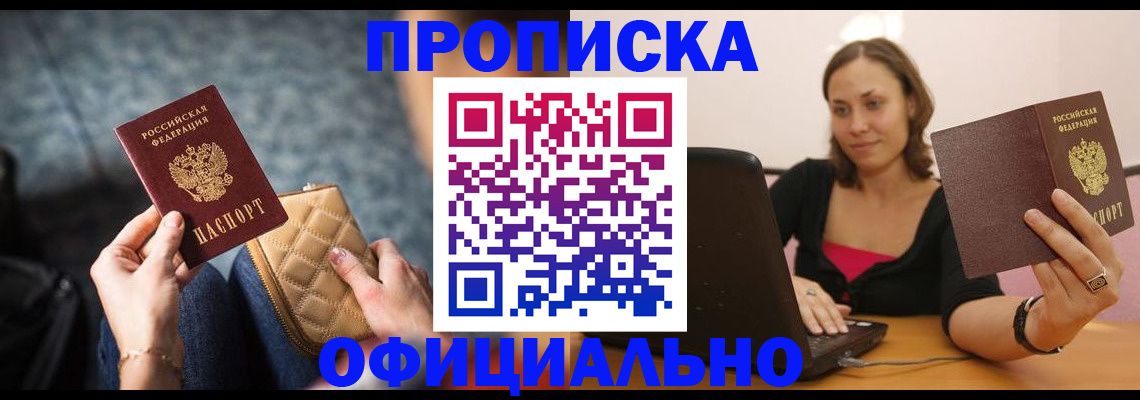 прописка гарантия в Тюмени