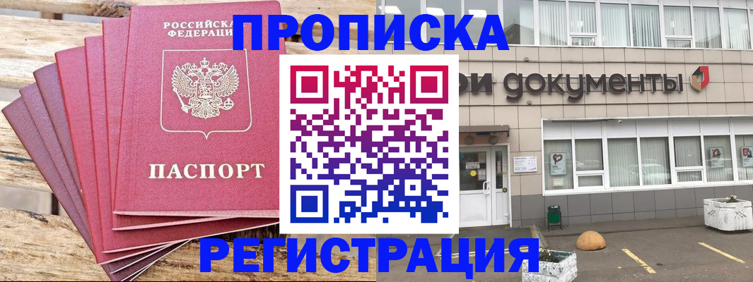 временная прописка в Тюмени